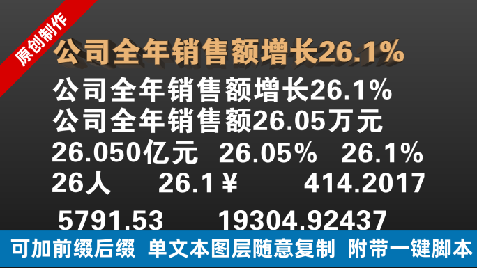 3d数字变化带小数点带一键脚本