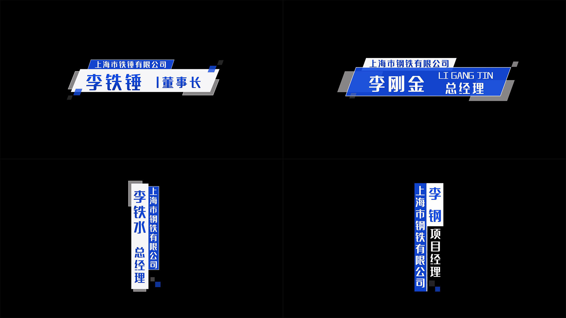 简约商务科技蓝色类型字幕条,适合所有宣传片人物介绍字幕条