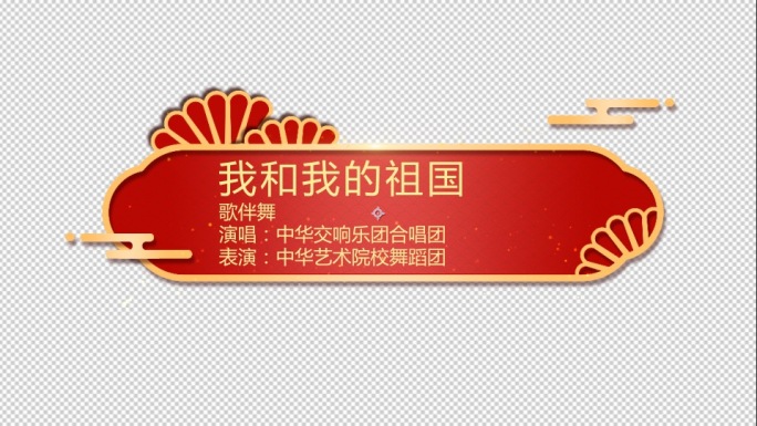 节目活动中国风字幕条节目条AE模板
