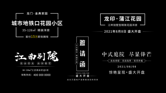 5款地产标题字幕AE模板