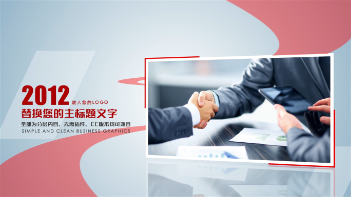 【原创】简洁大气商务图文展示ae模板红色