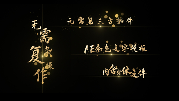 金色字幕文字标题