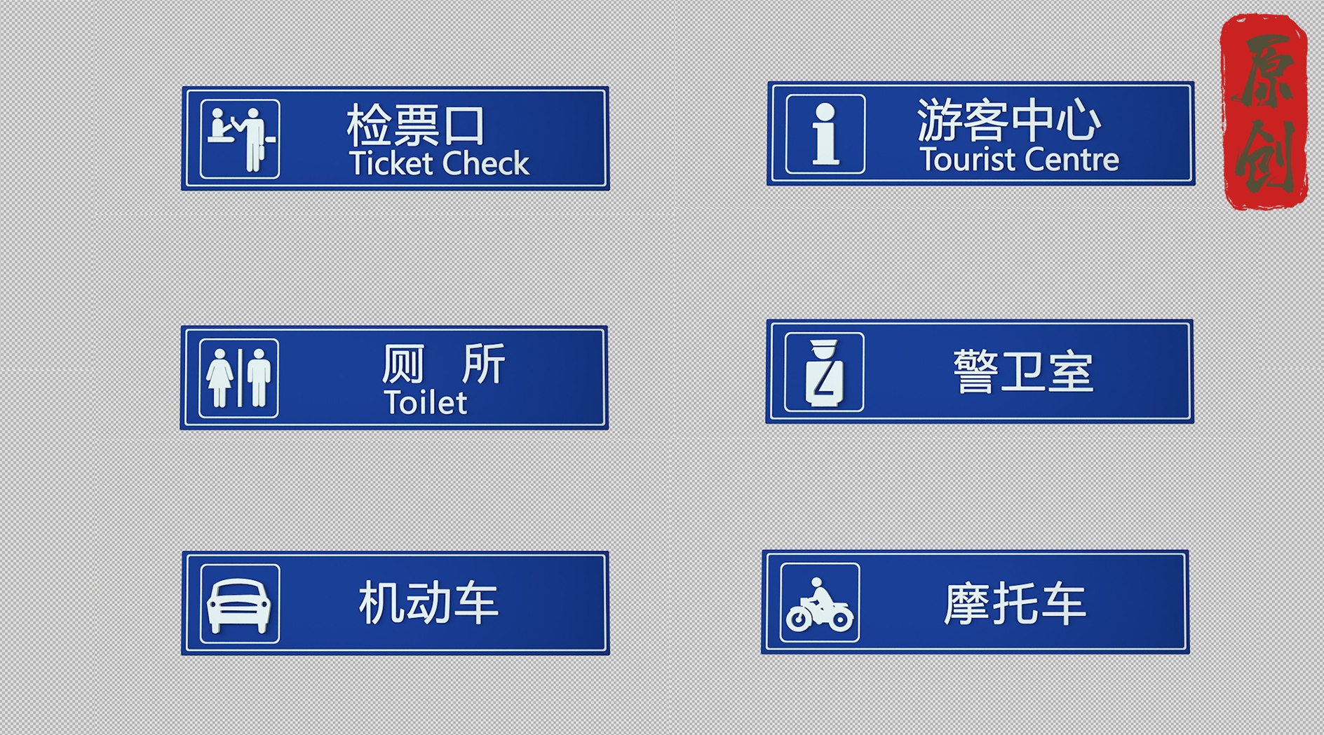 高速路指示牌11組