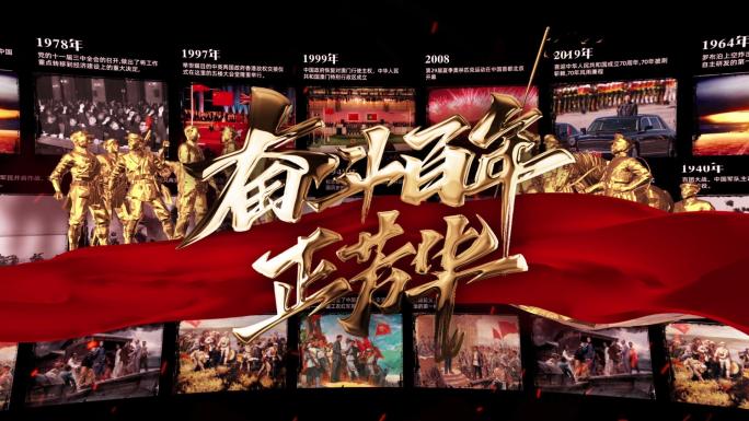 新中国历史胶片回顾奋斗历程模板