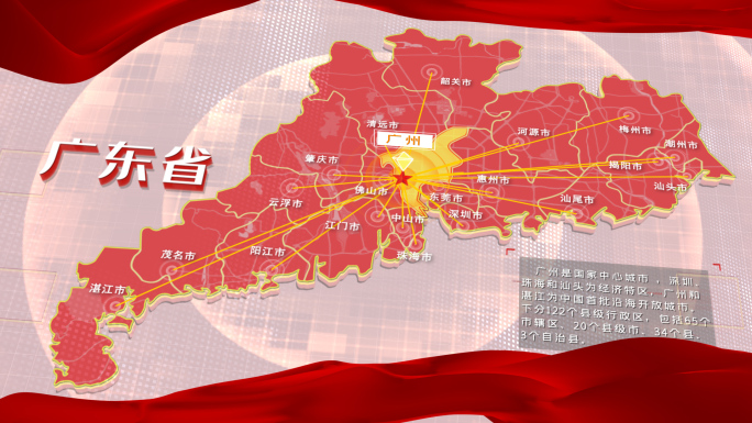 红色广东地图科技连线AE模板文件夹
