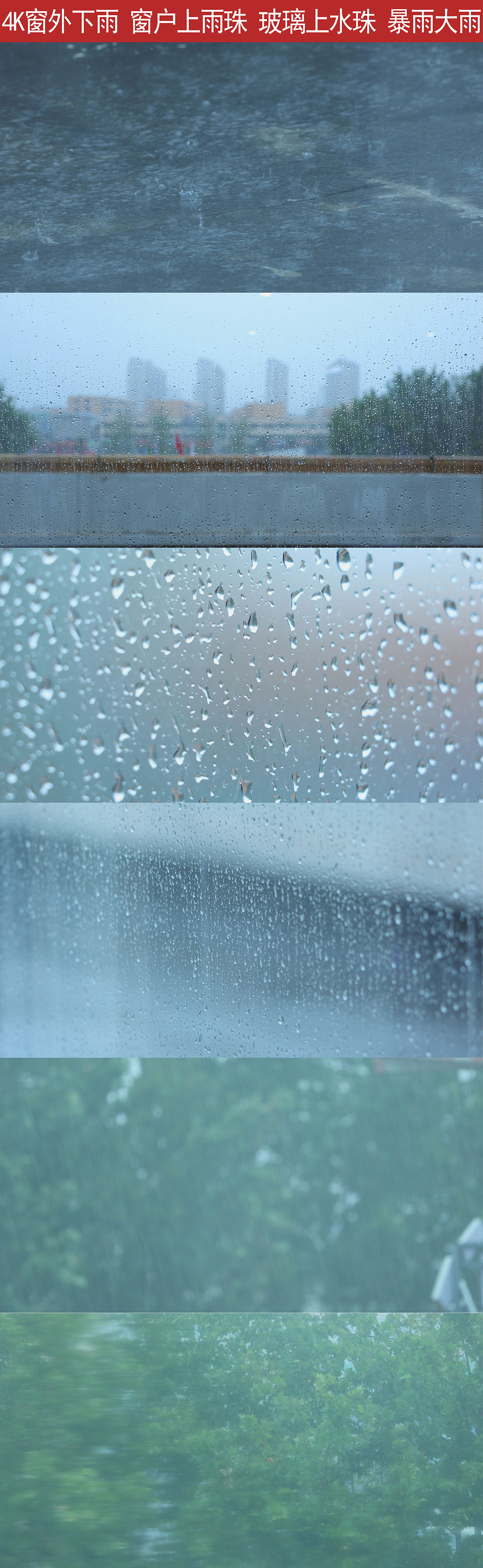 一组窗外下雨的镜头 可以用做纪录片视频空镜 情感类 孤独伤感等去