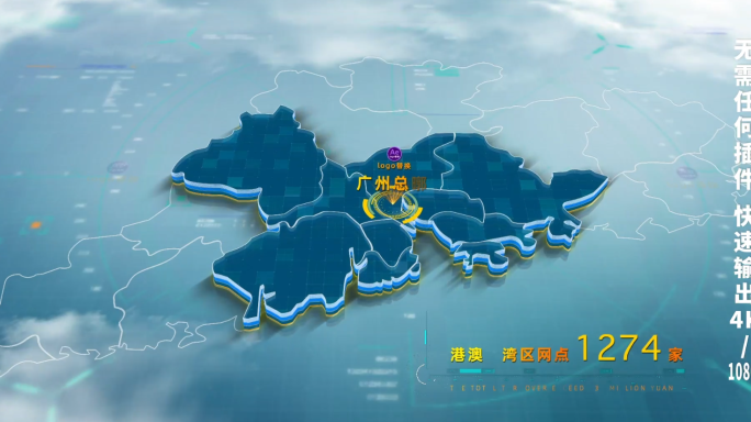 震撼珠三角大湾区地图辐射定位宣传片E模板
