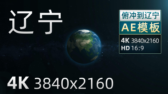 辽宁原创 地形图AE模板4K