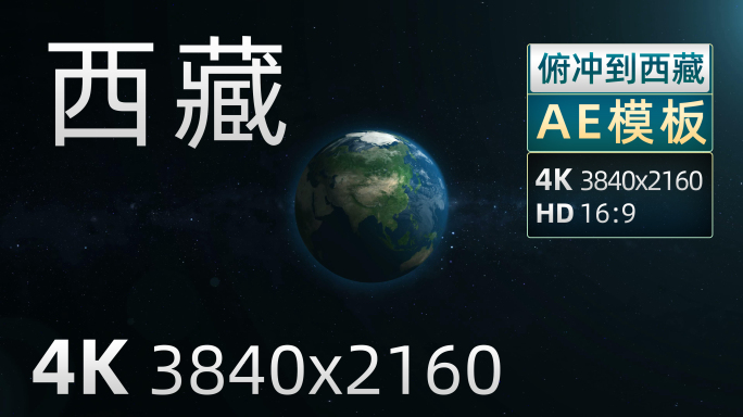 西藏原创地形图AE模板4K