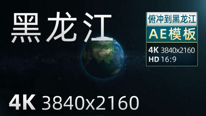 黑龙江原创地形图AE模板4K