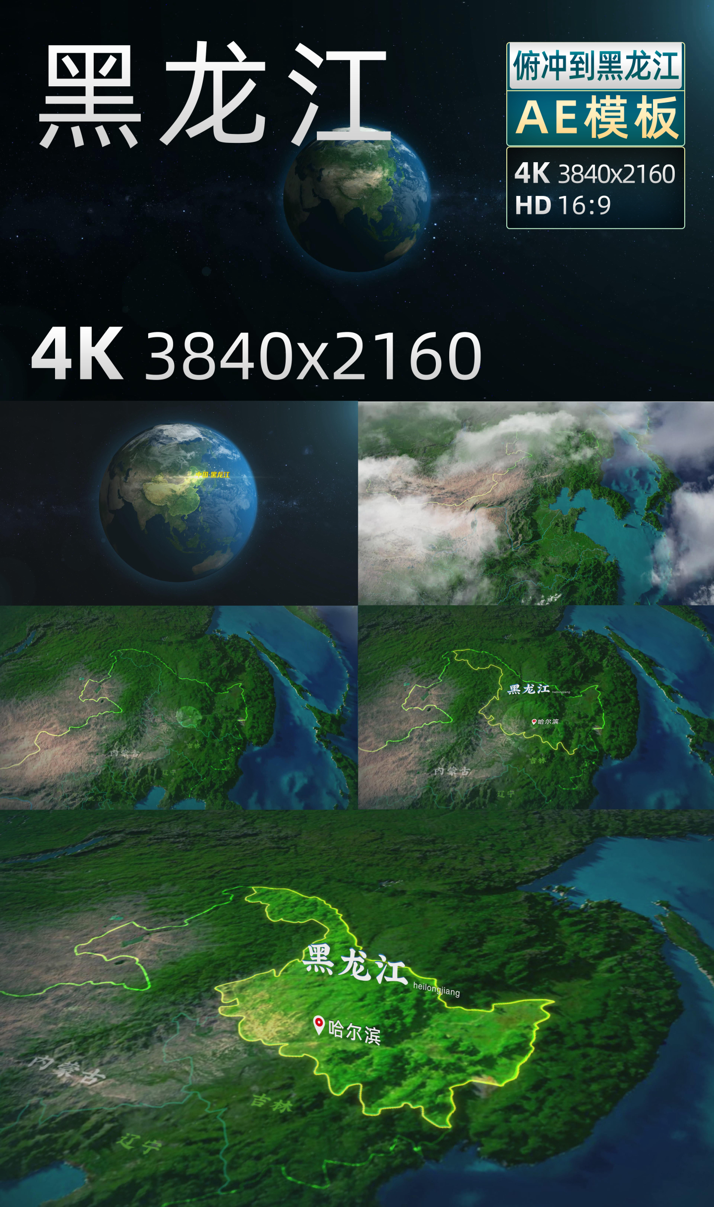 黑龙江原创地形图AE模板4K