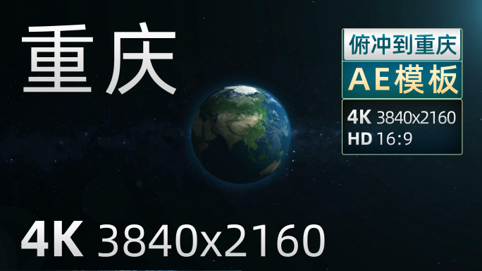 重庆地图地形图AE模板4K