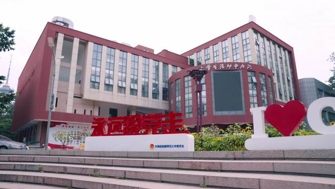 首都师范大学