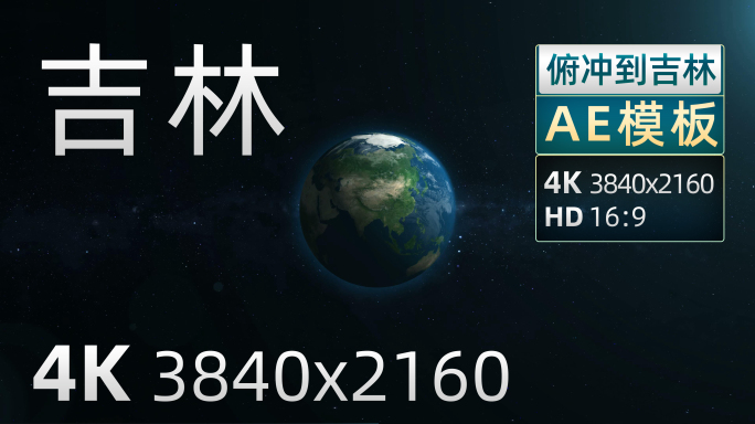 吉林原创地形图AE模板4K