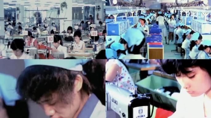 80年代改革开放深圳特区服装厂