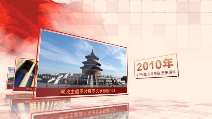 大气红色图文展示AE模版5