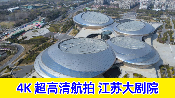 4K航拍南京地标江苏大剧院