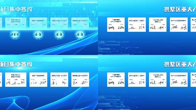 手写签名签约仪式ae模板