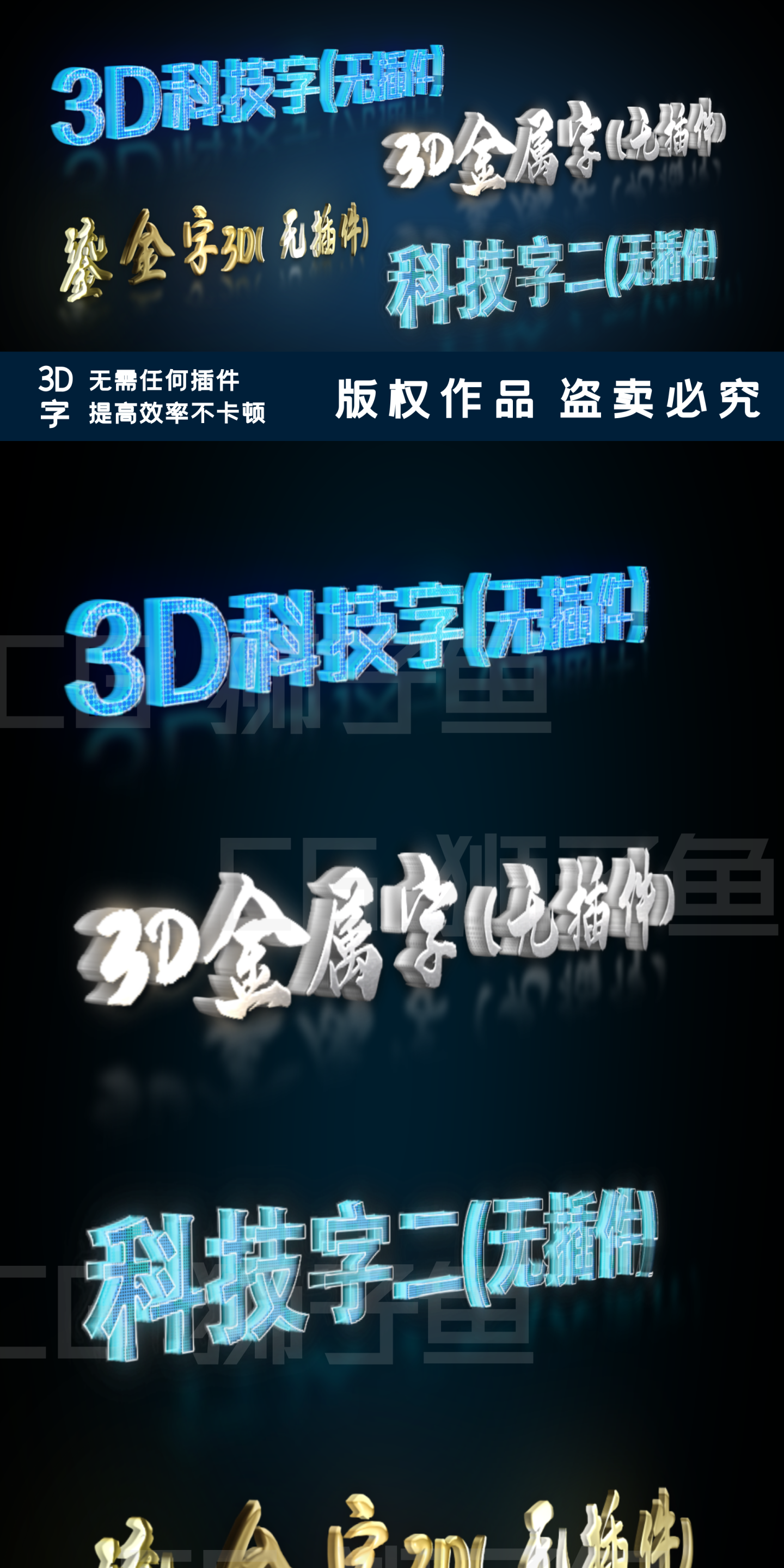 【无插件】3D立体科技鎏金文字标题工具包