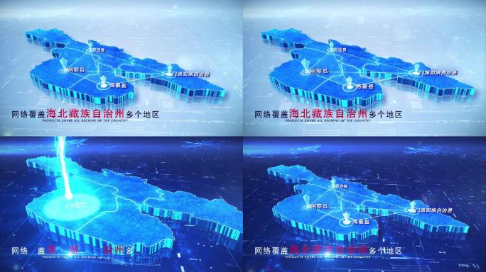 【海北藏族地图】两款海北藏族自治州地图