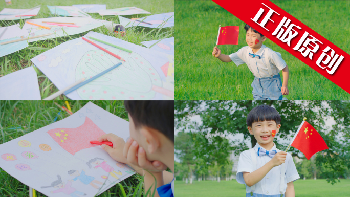 中国祖国爱国孩子红旗画画儿童笑脸玩耍美术