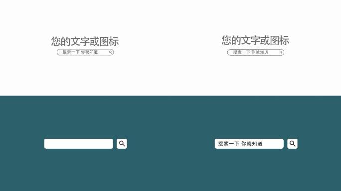 2款简洁搜索框搜索信息ae模版