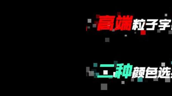 高端商务粒子字幕条