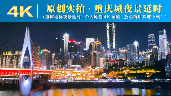 重庆夜景重庆延时摄影与重庆宣传片城市素材