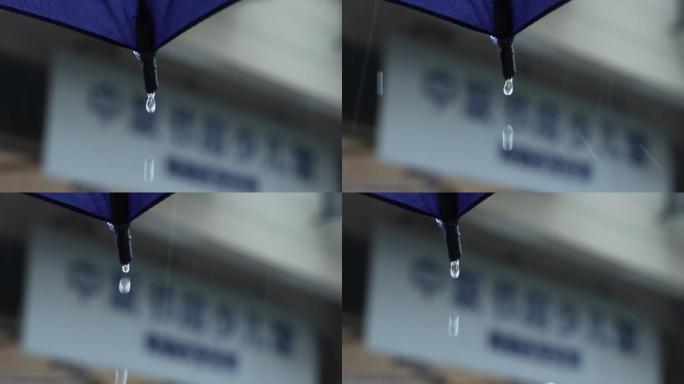实拍雨滴从伞滴落下来