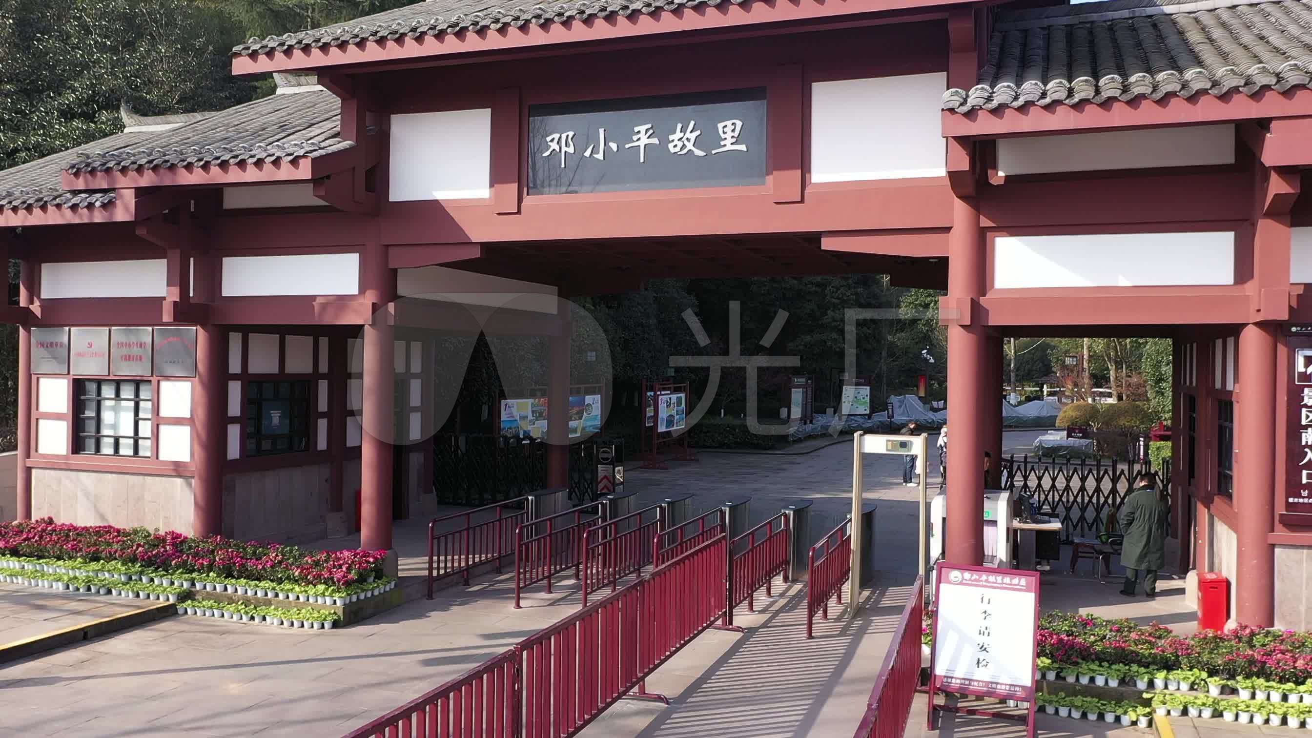 小平故居