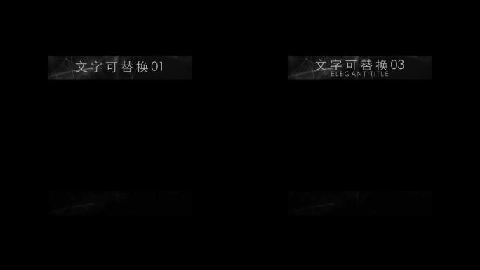简洁大气文字标题