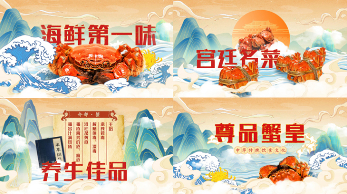 国风海鲜水产品大闸蟹美食展示介绍历史模板