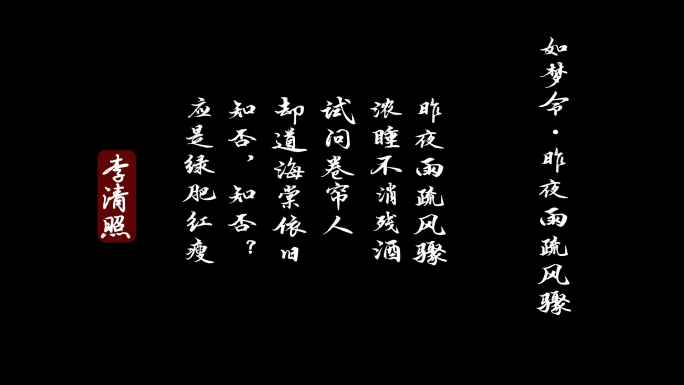 古风文字字幕