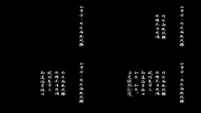 古风文字字幕