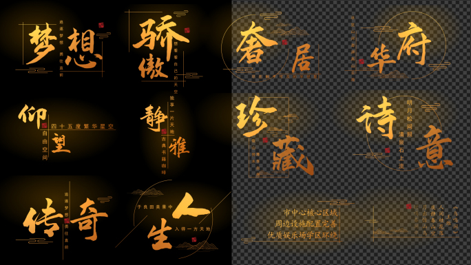 12款中国风金色地产文字标题