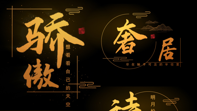 12款中国风金色地产文字标题