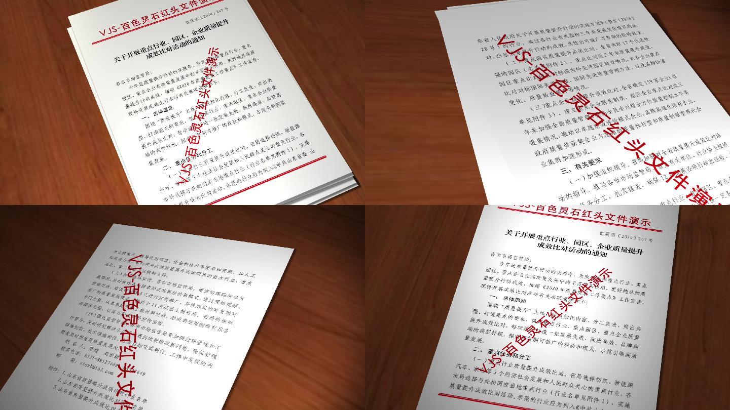 红头文件展示(可编辑)_ae模板下载(编号:6171852)_ae模板_光厂(vj师网