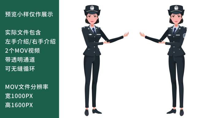 MG动画女警民警制服公安讲解员