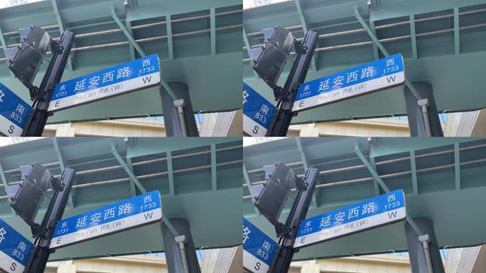 上海延安西路牌子