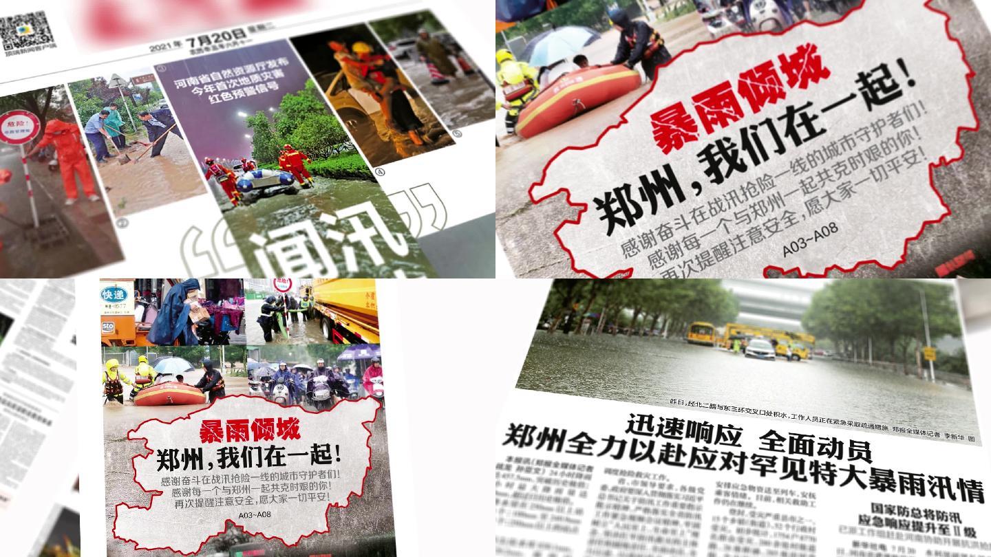 河南郑州水灾报纸动画