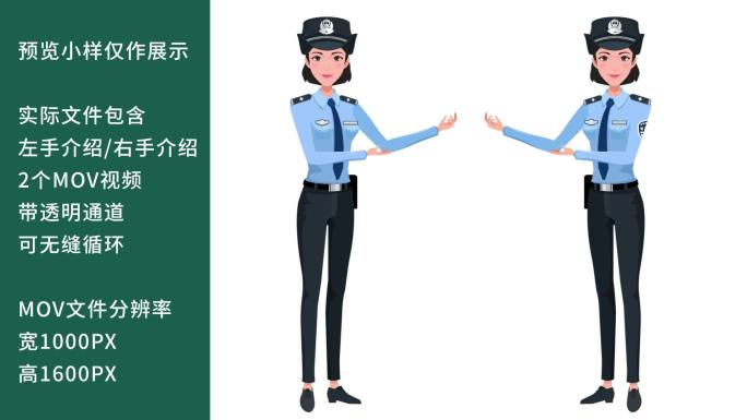 MG动画女警民警衬衫公安讲解员