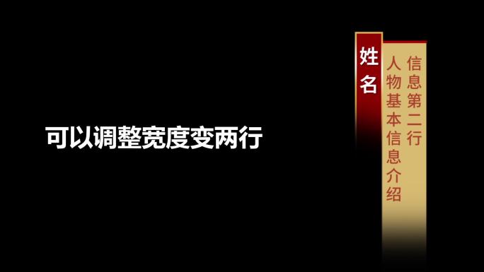 红色经典人名条（达芬奇字幕模板）