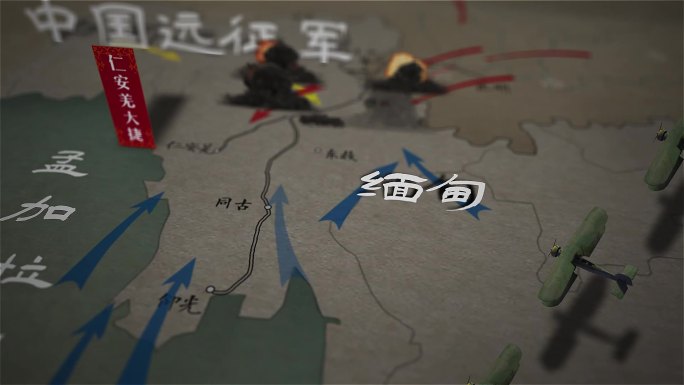 中国远征军地图AE