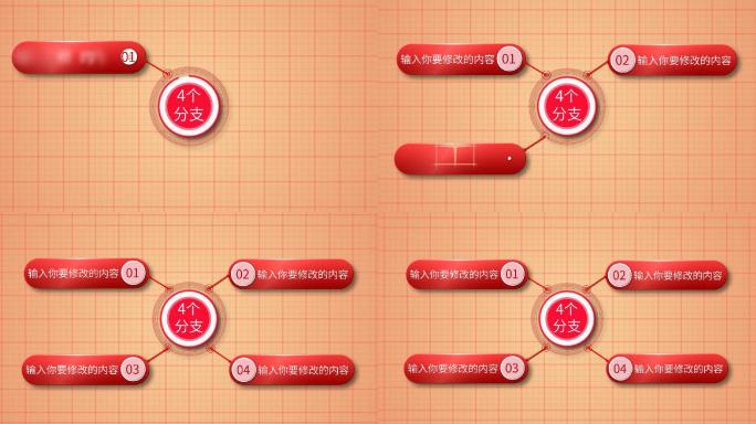 ae模板红色四大类4个方面4个分支四板块