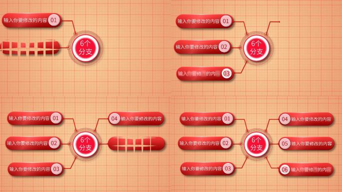 ae模板红色六大类6个方面6个分支六板块