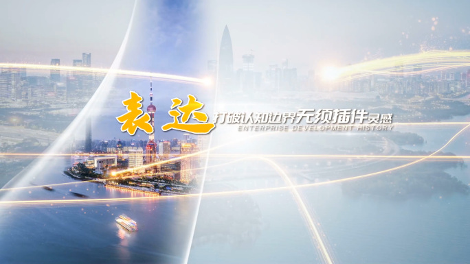 图文展示片头包装模板