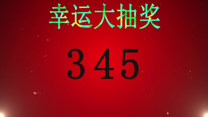 随机400数字抽奖LED背景视频