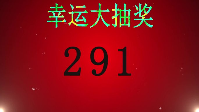 随机500数字抽奖LED背景视频