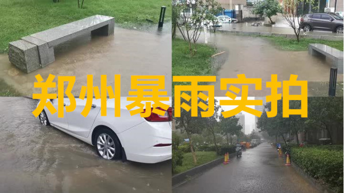 7月20日郑州暴雨实拍