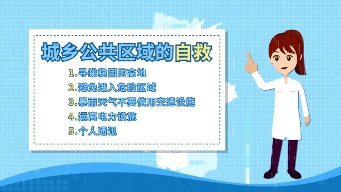 河南洪水暴雨卡通解说小贴士AE模板